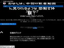 Sites similar to underluckystars.jp
