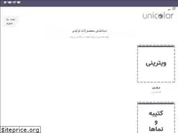 Sites similar to unicolor.ir