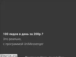 Sites similar to unimessenger.ru