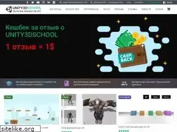 Sites similar to unity3dschool.ru