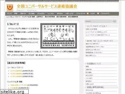 Sites similar to universalservice.jp