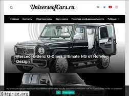 Sites similar to universeofcars.ru
