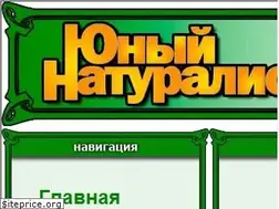 Sites similar to unnaturalist.ru