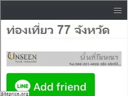 Sites similar to unseentourthailand.com