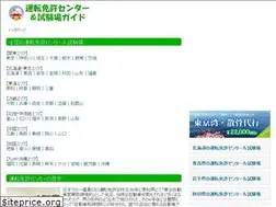 Sites similar to untenmenkyo-center.com