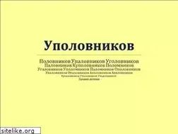 Sites similar to upolovnikov.ru