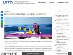 Sites similar to uprazhnenie-igra.ru