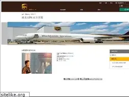 Sites similar to ups.com.cn