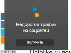 Sites similar to uptolike.ru