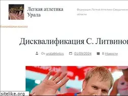 Sites similar to uralathletics.ru
