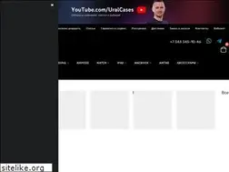 Sites similar to uralcases.ru