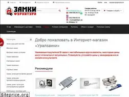 Sites similar to uralzamki.ru