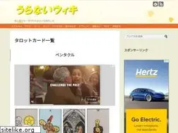 Sites similar to uranai-wiki.com
