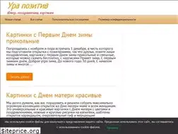 Sites similar to urapozitiv.ru
