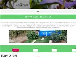 Sites similar to urbanature.co.il