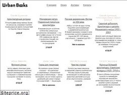 Sites similar to urbanbooks.ru