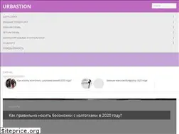 Sites similar to urbastion.ru