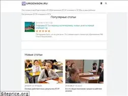 Sites similar to urgenson.ru