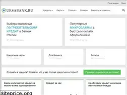 Sites similar to ursabank.ru