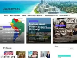 Sites similar to usaprosto.ru