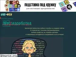 Sites similar to use-web.ru