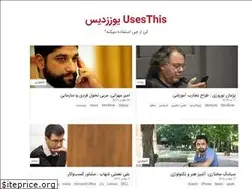 Sites similar to usesthis.ir