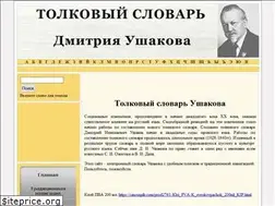 Sites similar to ushakova-slovar.ru