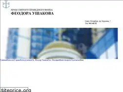 Sites similar to ushakovchurch.org