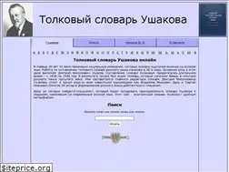 Sites similar to ushakovdictionary.ru