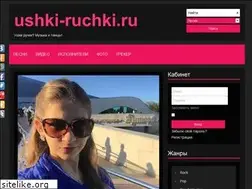 Sites similar to ushki-ruchki.ru