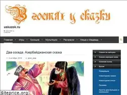 Sites similar to uskazok.ru
