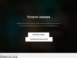 Sites similar to uslugi-hakera.ru