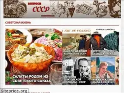 Sites similar to ussrvopros.ru