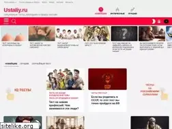 Sites similar to ustaliy.ru