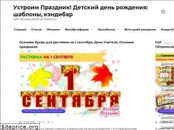 Sites similar to ustroim-prazdnik.info