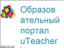 Sites similar to uteacher.ru