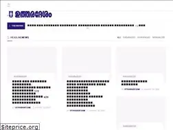 Sites similar to utharadesam.com
