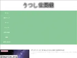 Sites similar to utsushiyo-zukan.link