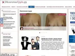Sites similar to uvelicheniegrudi.ru