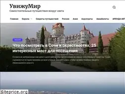 Sites similar to uvizhumir.ru