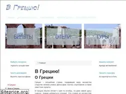 Sites similar to v-greciu.ru