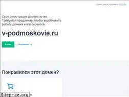Sites similar to v-podmoskovie.ru
