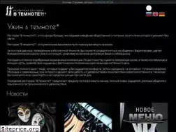 Sites similar to v-temnote.ru