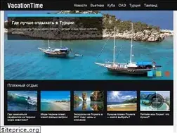 Sites similar to vacationtime.ru