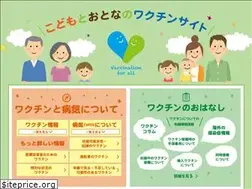 Sites similar to vaccine4all.jp
