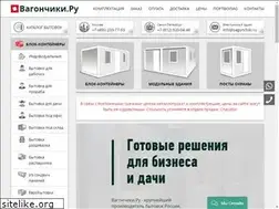 Sites similar to vagonchiki.ru