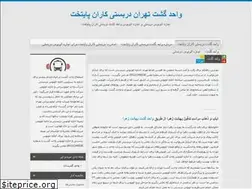 Sites similar to vahedgasht.blog.ir