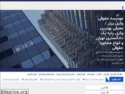 Sites similar to vakilbarttar.ir