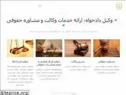 Sites similar to vakildadkhah.ir