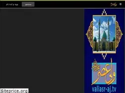 Sites similar to valiasr-aj.tv